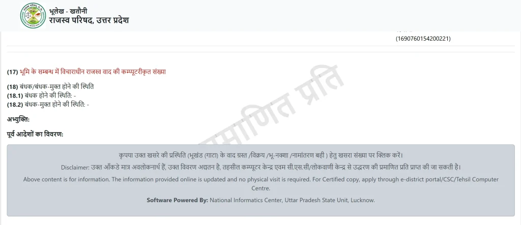 Bhulekh up nic in up