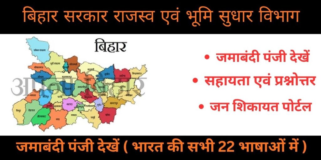 Bihar Bhulekh