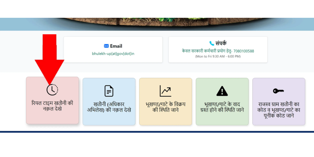 Real Time Khatauni up